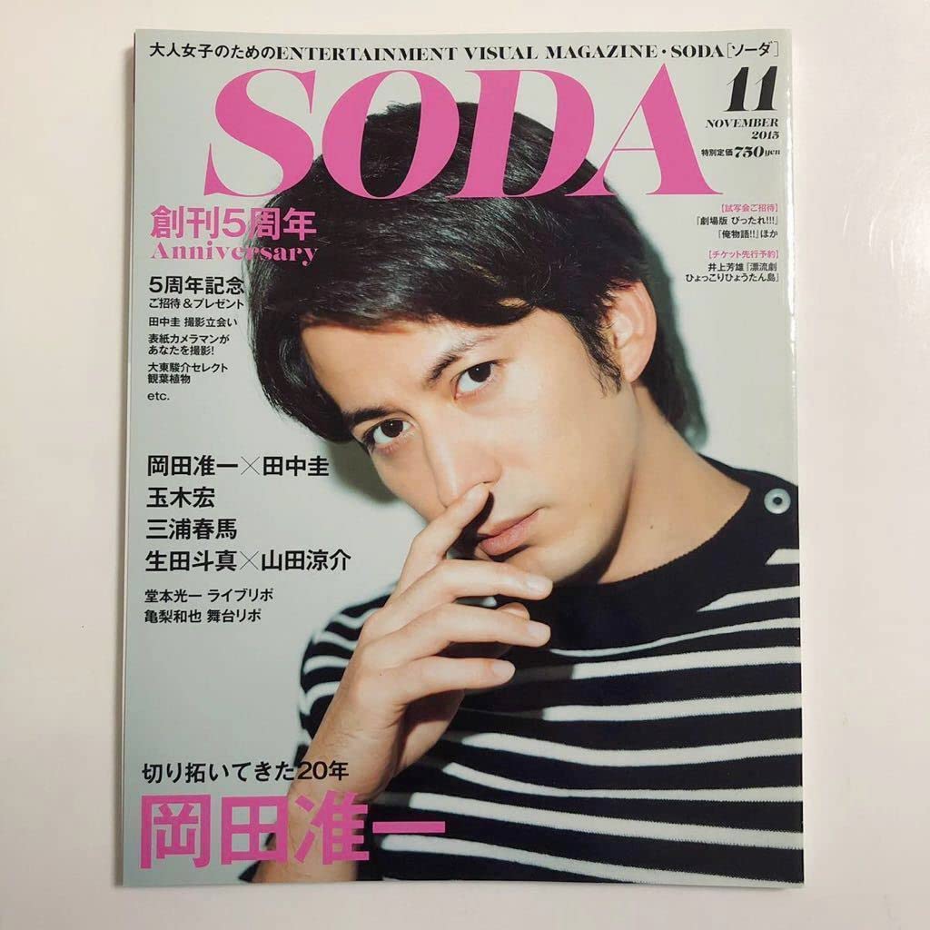 Amazon.co.jp: SODA November 2015 Issue, 6 Pages Published by