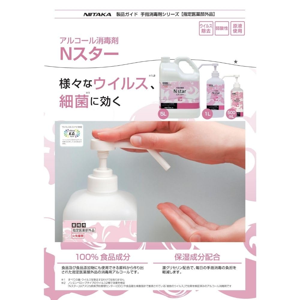 Amazon.co.jp: ニイタカ 手指消毒用 エヌスター 5L : ドラッグストア