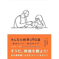 みんなの映画100選