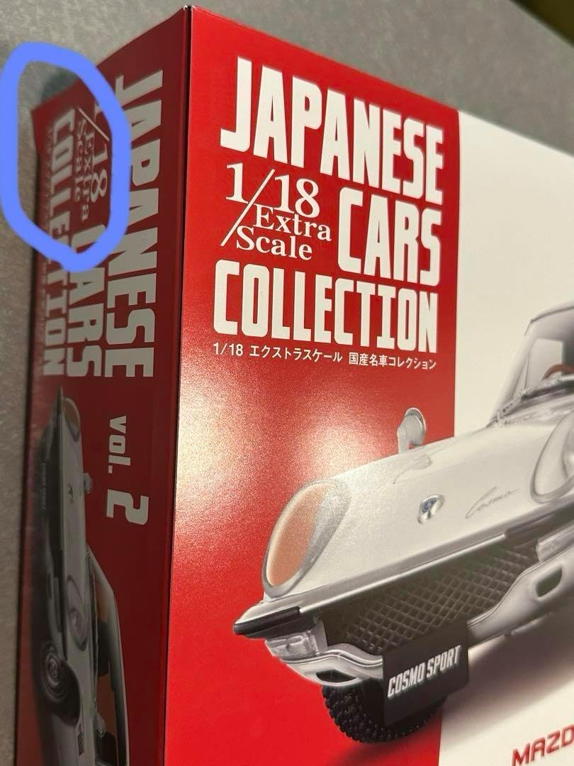 アシェット 1 18 国産名車コレクション mazda cosmo アシェット 1/18