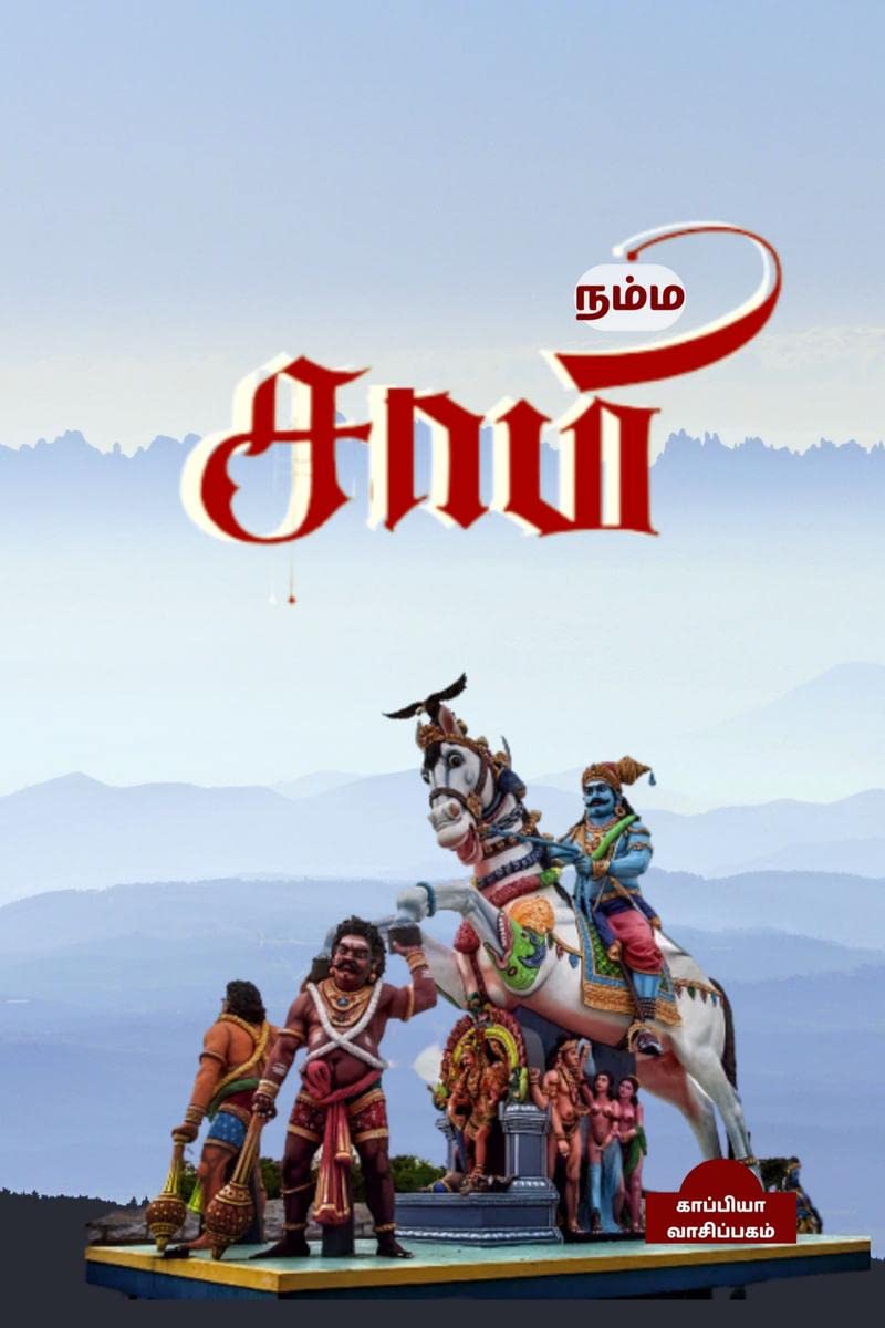 NAMMA SAAMI