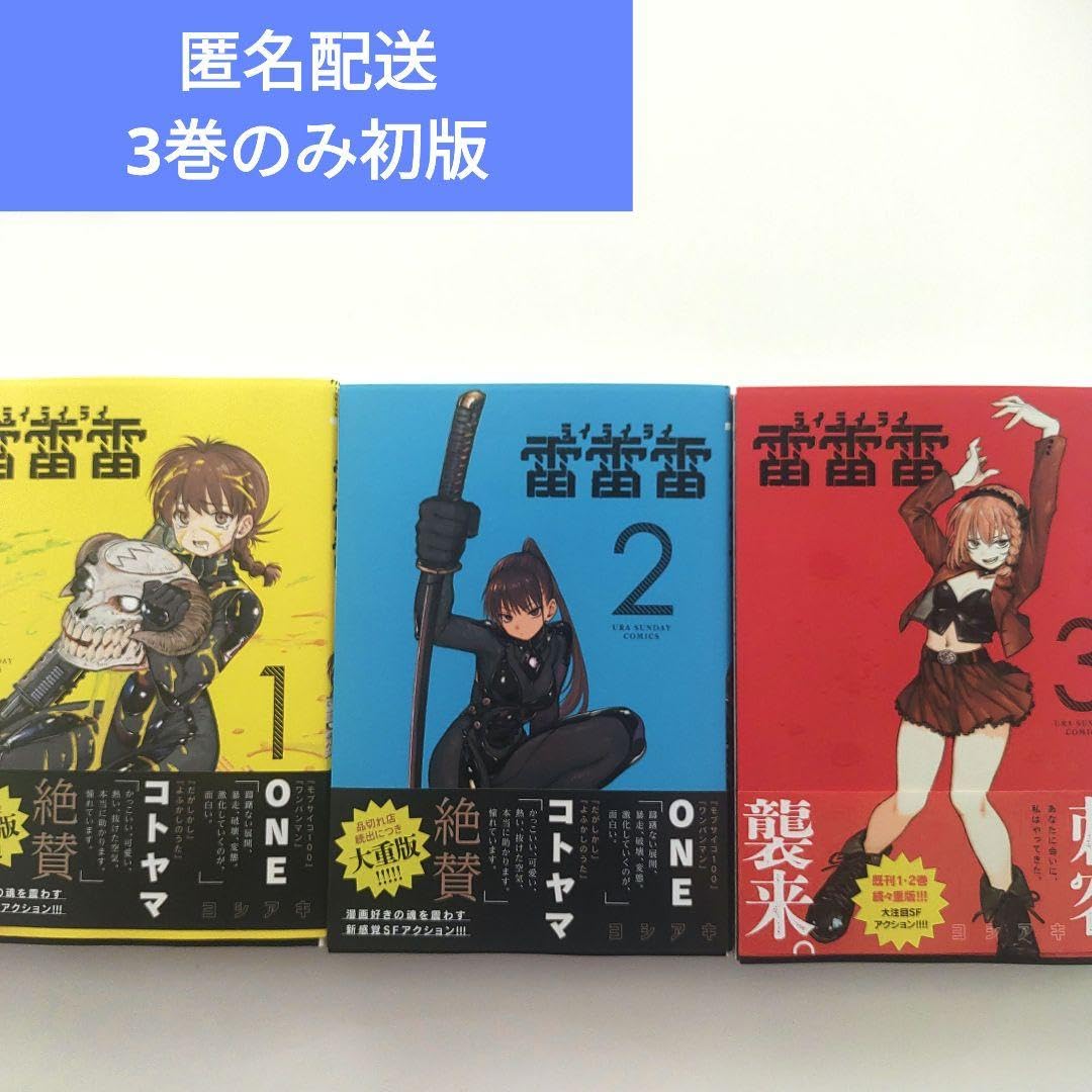 Amazon.co.jp: ☆ ち☆ 雷雷雷 3巻セット : おもちゃ