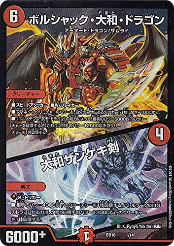 Amazon | デュエルマスターズ DMBD16 1/14 ボルシャック・大和 