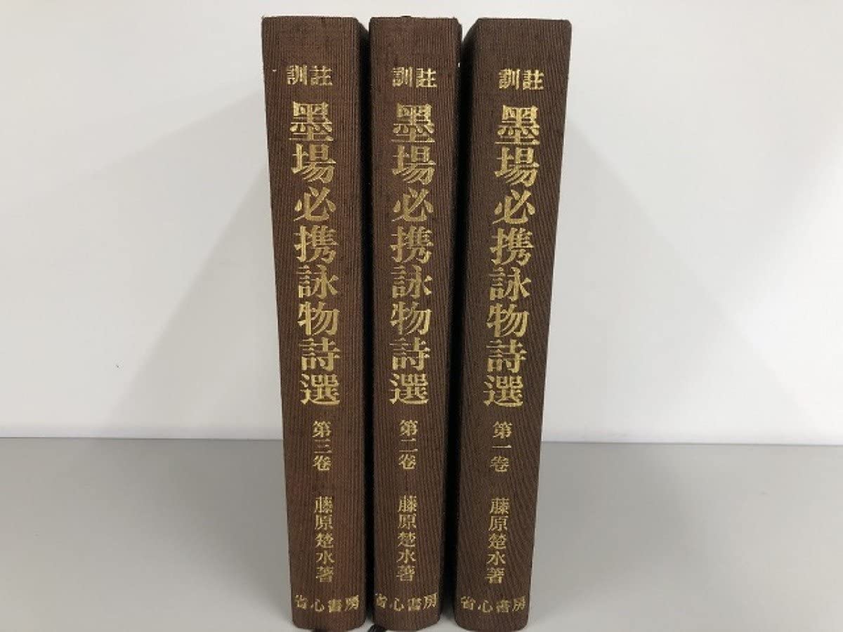 名句墨場必携 全12巻 名句墨場必携 全12巻 Amazon.co.