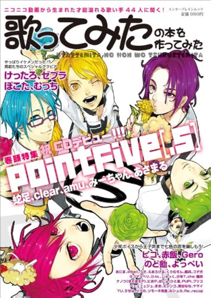 歌ってみたの本を作ってみた (エンターブレインムック) |本