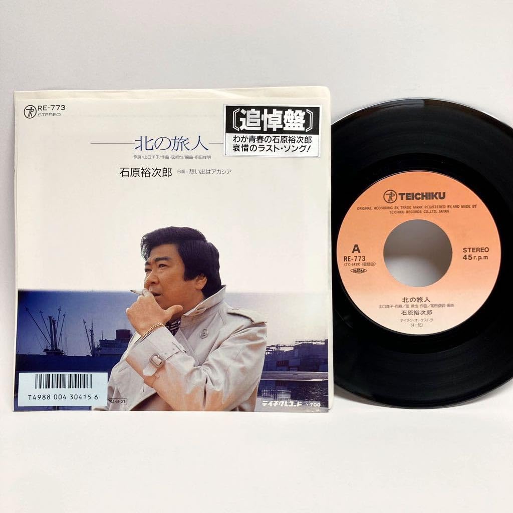 石原裕次郎 YUUJIRO ISHIHARA MEMORIAL Yujiro Ishihara 石原裕次郎 17th memorial - The Superior. Vol