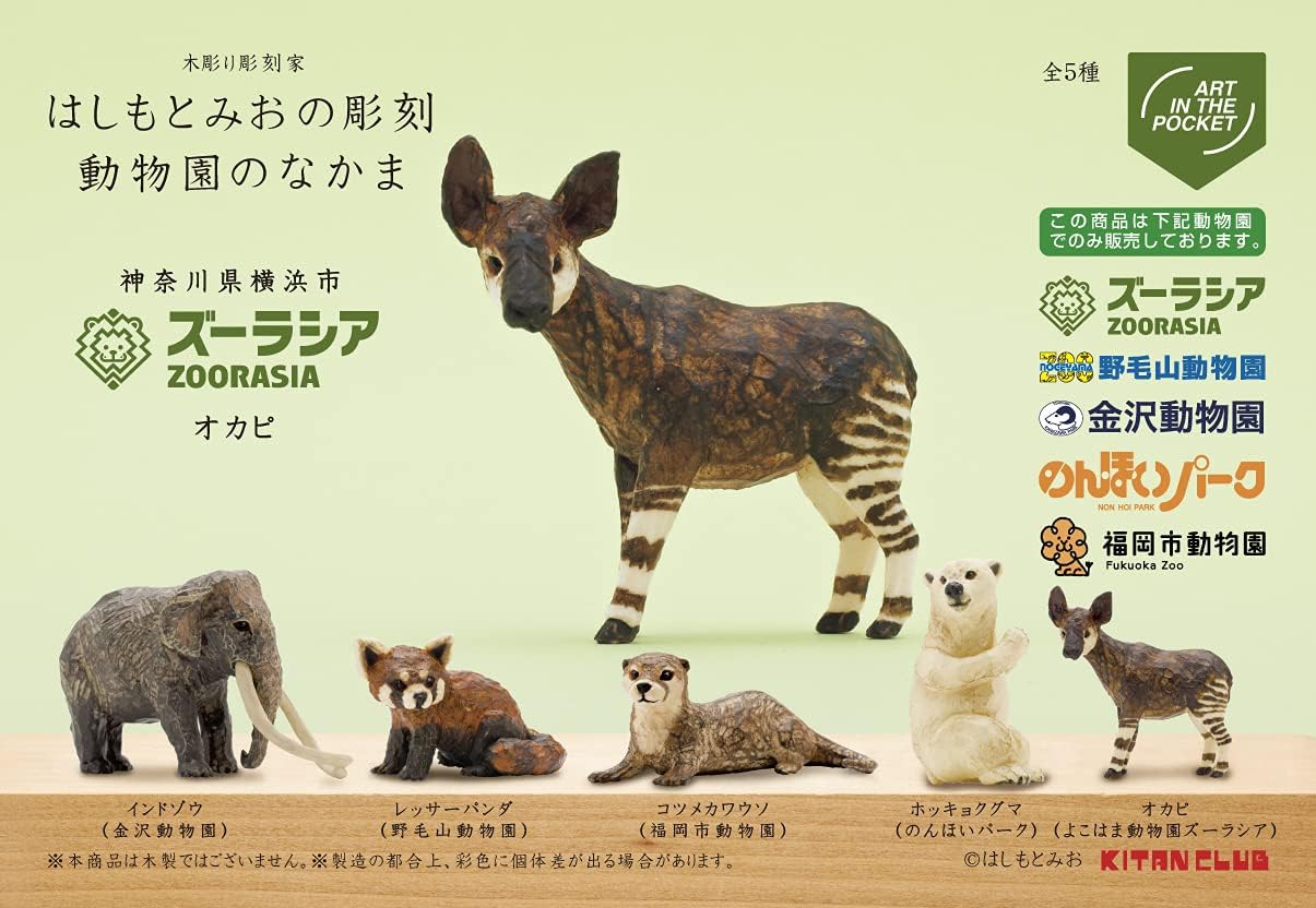 Amazon Co Jp Aqua はしもとみおの彫刻 動物園のなかま 種類は選べません M ガチャガチャ カプセルトイ フィギュア インドゾウ 金沢動物園 レッサーパンダ 野毛山動物園 コツメカワウソ 福岡市動物園 ホッキョクグマ のんほいパーク オカピ よこはま動物園