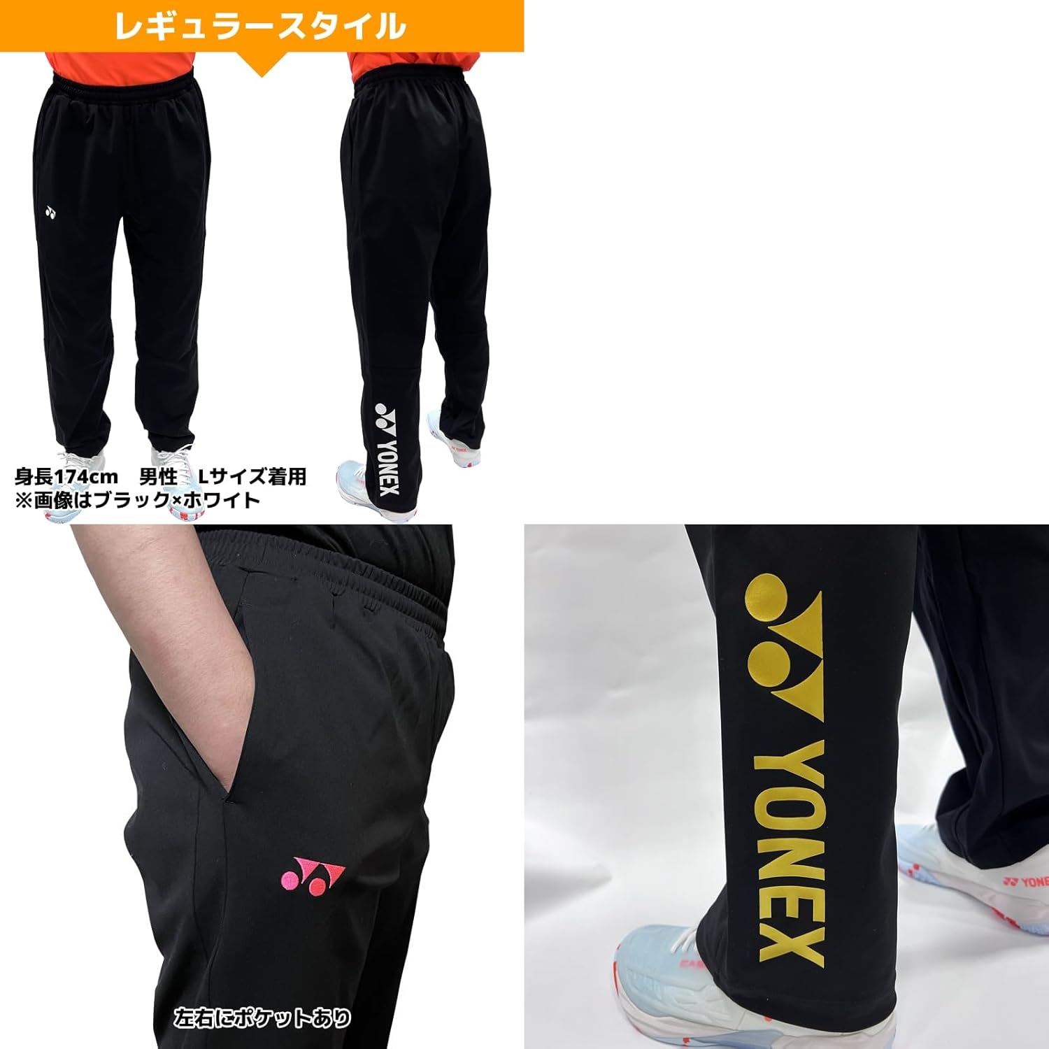 NTT東日本】ヨネックス ロングパンツ ブラック Lサイズ ヨネックス