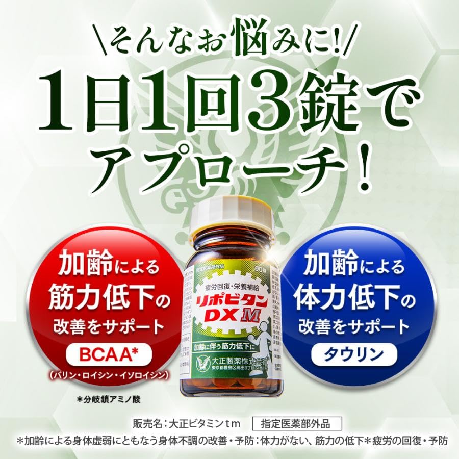 Amazon | 大正製薬 リポビタンDX M 1箱90錠/30日分 【指定医薬部外品