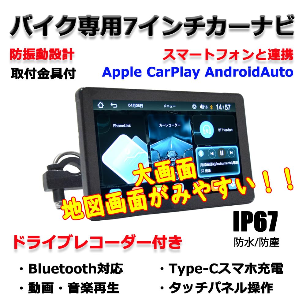 バイクドライブレコーダー 7インチ IPS 静電容量式タッチスクリーン IP68 Amazon.co.jp: EONON バイク スマートモニター バイクドライブ