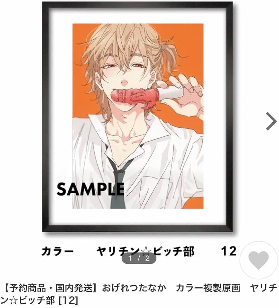 【ヤリチン⭐︎ビッチ部】カラー複製原画　直筆サイン入り　矢口恭介 Amazon.co.jp: ヤリチンビッチ部カラー複製原画 直筆サイン入り 矢口