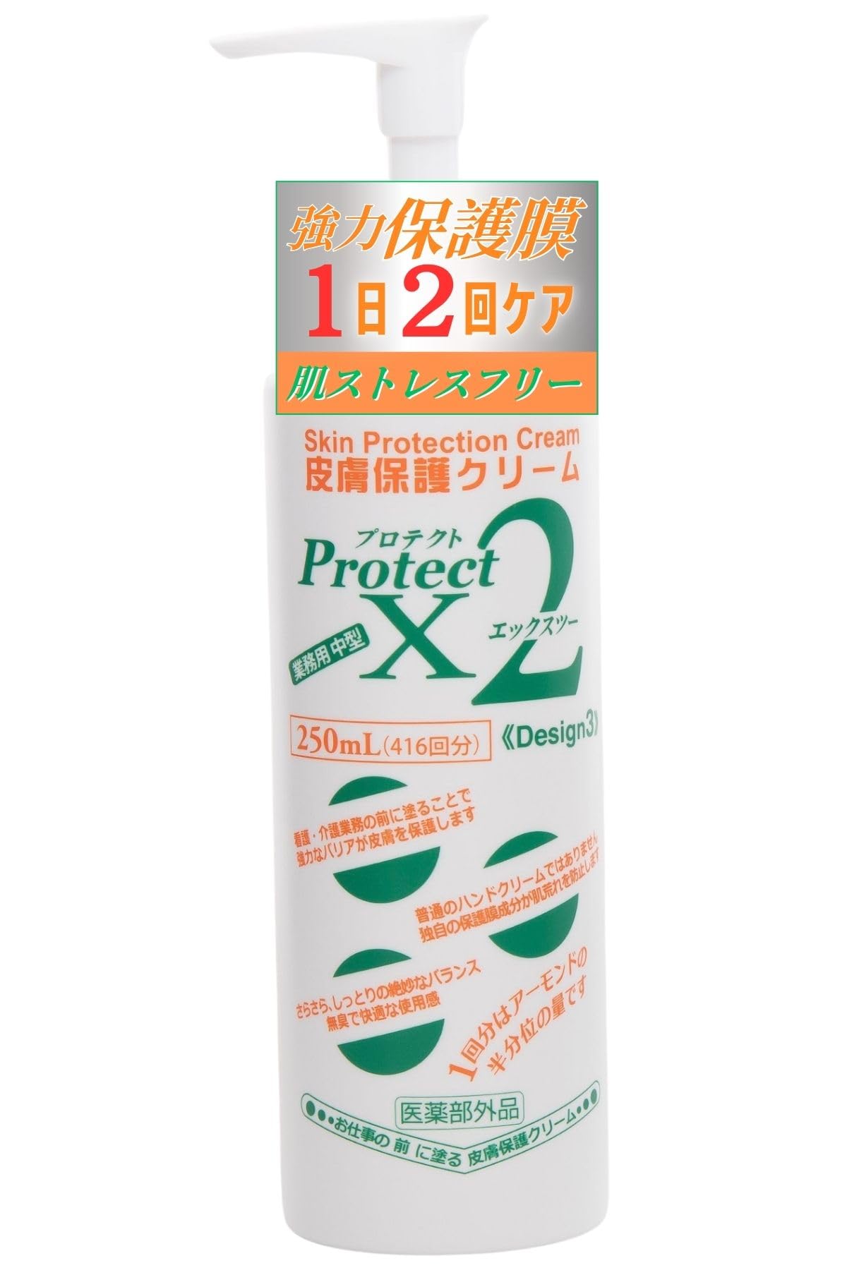 Amazon.co.jp: プロテクトX2 皮膚保護クリーム 250ml 医薬部外品 業務