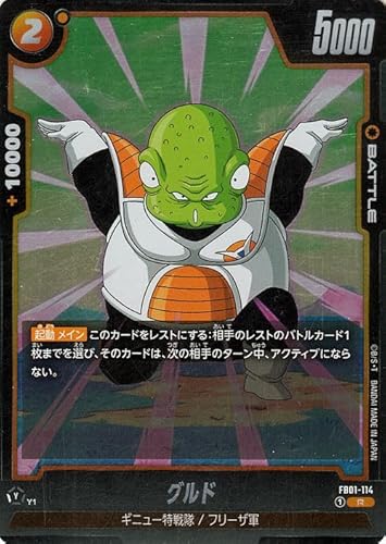 ドラゴンボールカードゲームフュージョンワールド グルド(FB01-114)(レア) 覚醒の鼓動(DB-FB01) FB01-114 | ギニュー特戦隊/フリーザ軍 BATTLE