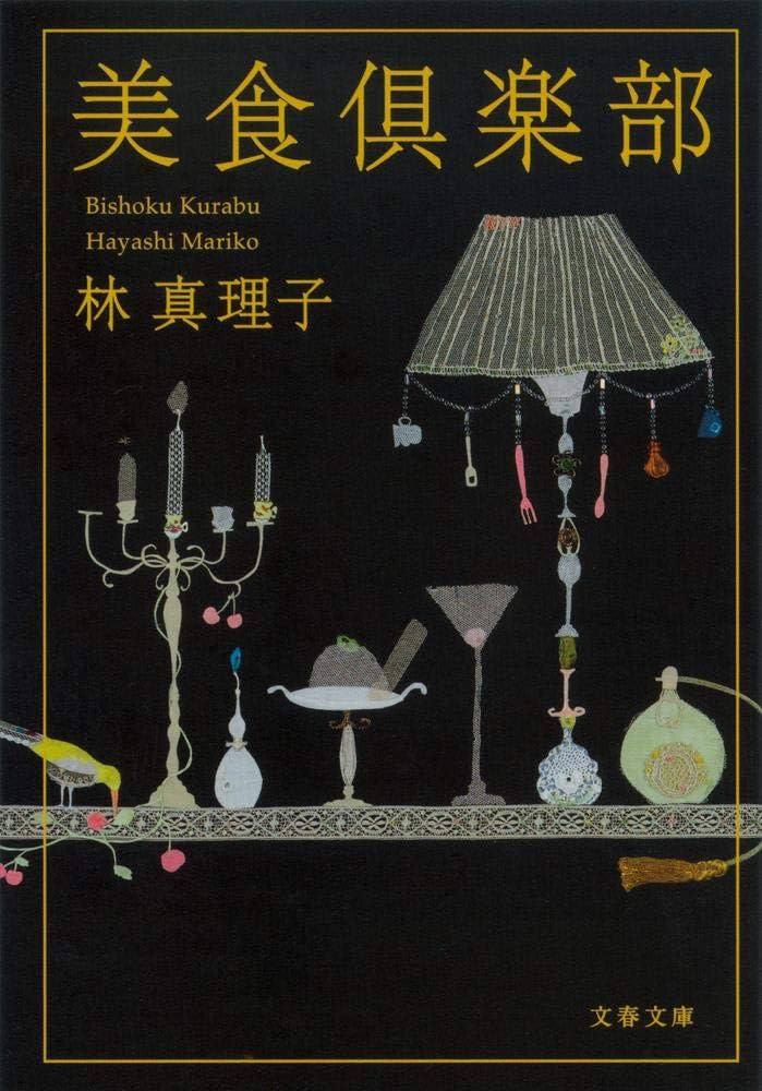 林真理子153冊まとめ売り 小説8050 林真理子著 新潮文庫 - メルカリ