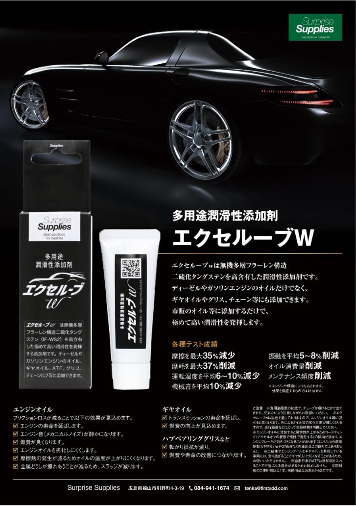 Amazon.co.jp: 【サプライズサプライズ】エクセルーブw オイル添加剤