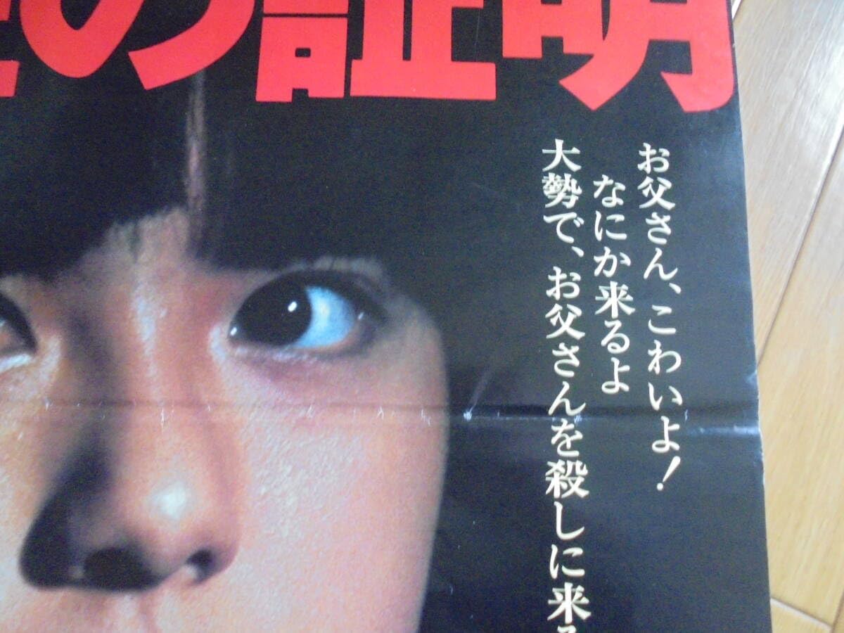 Amazon.co.jp: 野性の証明薬師丸ひろ子 映画ポスターB2サイズ 映画