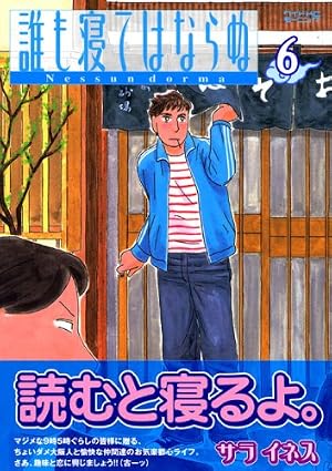 誰も寝てはならぬ (17) (ワイドKCモーニング) | サラ イネス |本