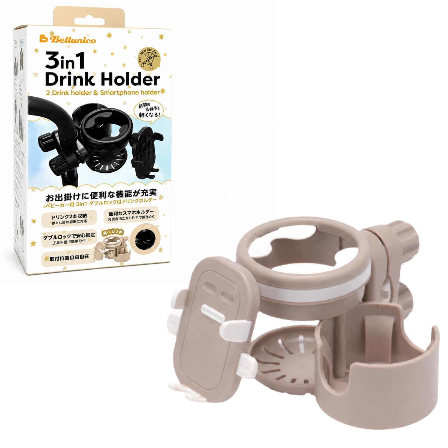 Amazon | ベビーカー用ドリンクホルダー ベージュ 【ドリンク2本＋