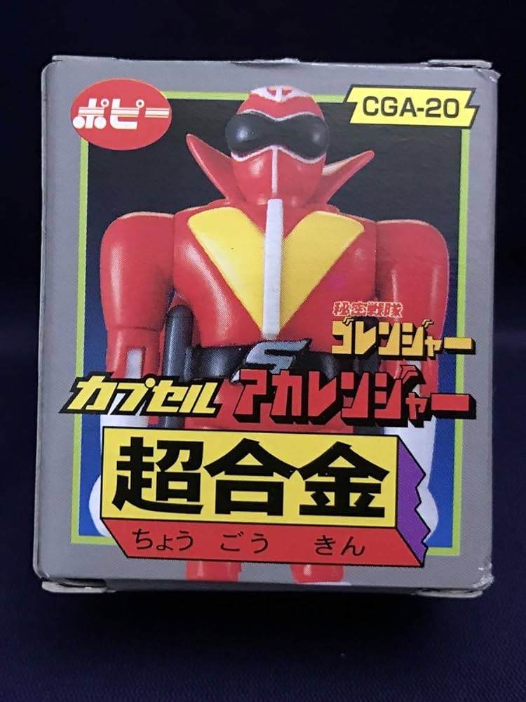Amazon | φφHG ポピーカプセル超合金 CGA-20 アカレンジャー
