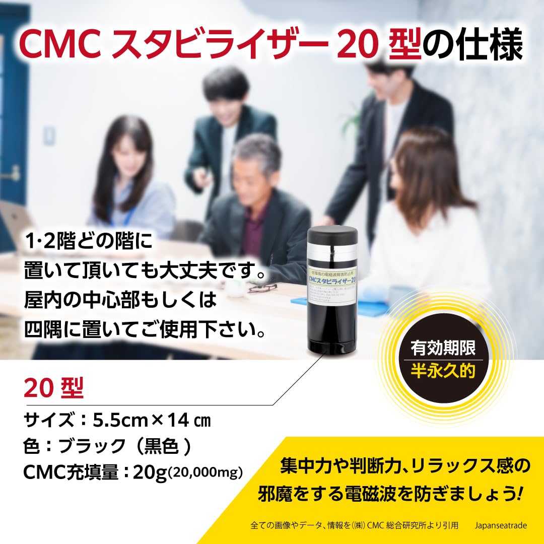 Amazon | (株)CMC総合研究所 CMCスタビライザー20型 電磁波対策グッズ