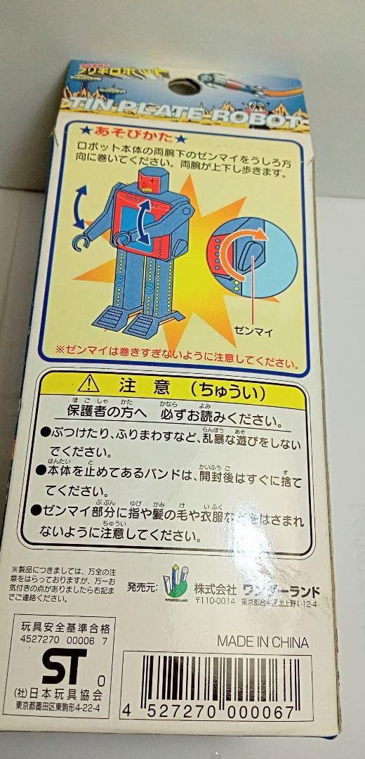 Amazon.co.jp: 宇宙最強のブリキロボット レッド : おもちゃ