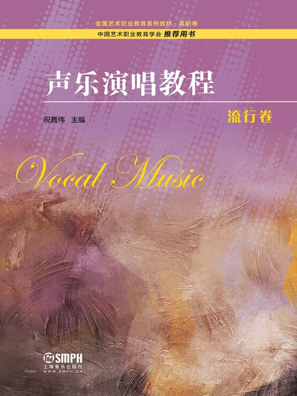 声乐演唱教程·流行卷（Chinese Edition）