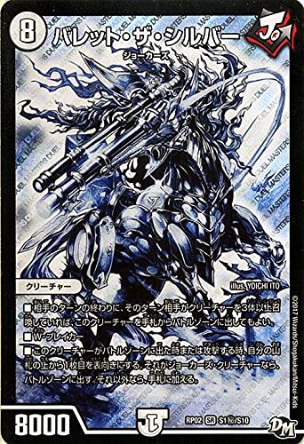 Amazon.co.jp: デュエルマスターズ バレット・ザ・シルバー