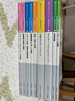 Amazon.co.jp: 公認アスレティックトレーナー専門科目テキスト全巻1〜9