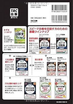 TAC出版 - ［裁断済］2021年_（TAC）中小企業診断士講座_テキスト&問題集 中小企業診断士 最速合格のためのスピードテキスト（4）経済学