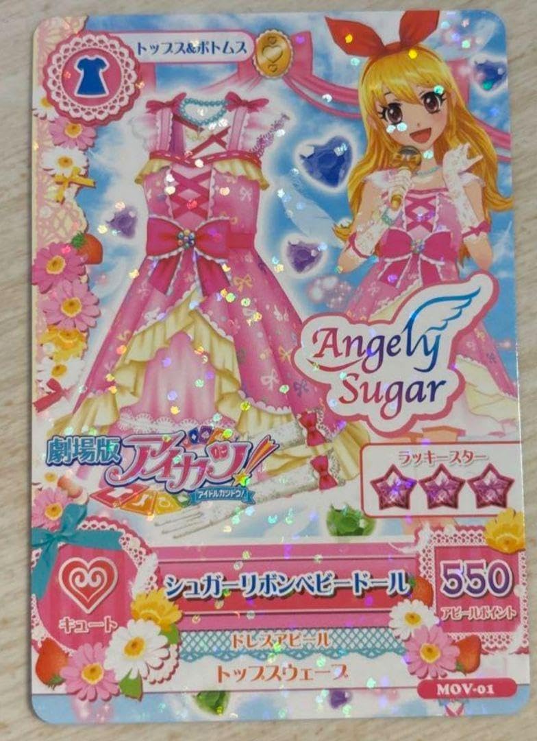 アイカツカード 星宮いちご 劇場版 Amazon.co.jp: アイカツ 映画 アイカツカード 星宮いちご メモリアル