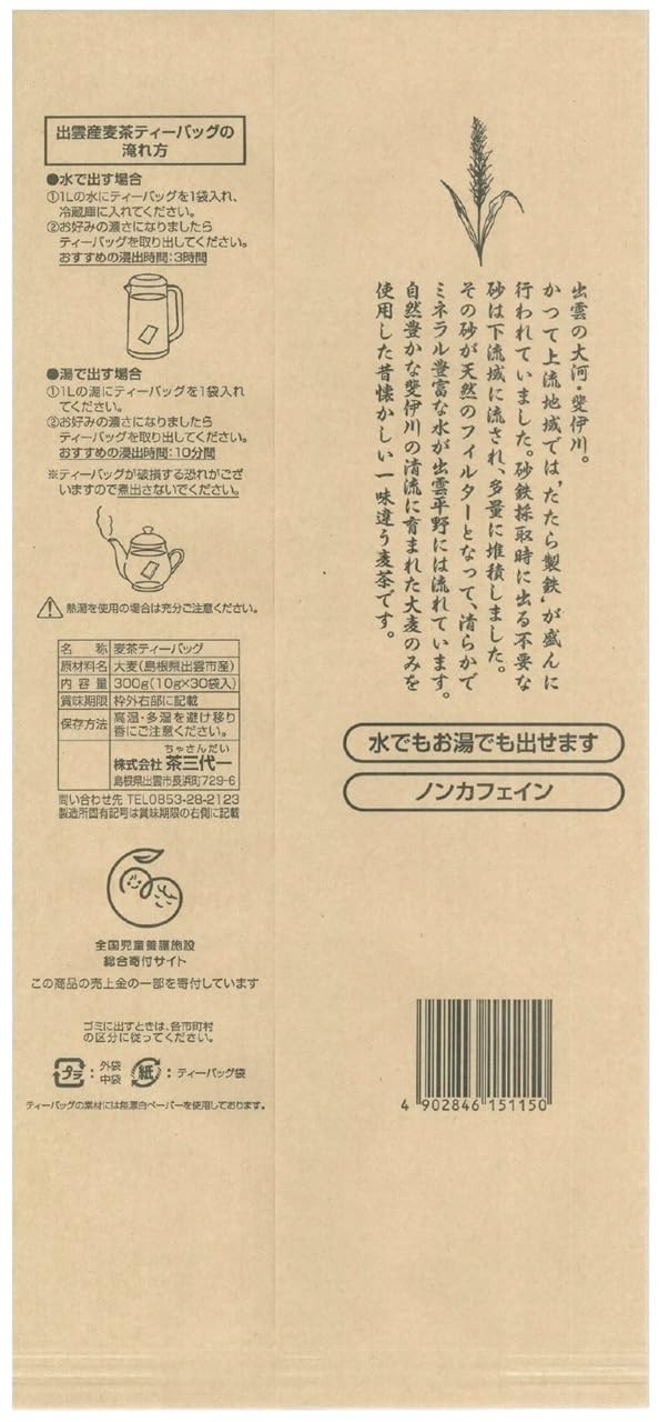 茶三代一 出雲産 麦茶ティーバッグ 10g×30包