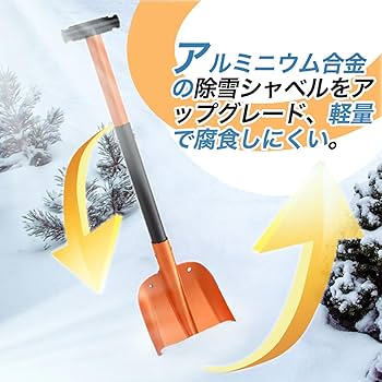 Amazon.co.jp: 雪かきスコップ 伸縮 スコップ 雪かき 除雪
