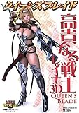 クイーンズブレイド 高貴なる戦士レイナ3D