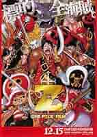 ★送料無料★映画　劇場版ワンピースフィルムZ 非売品ポスター　B2 Amazon.co.jp: ONE PIECE FILM Z (ジャンプジェイブックス