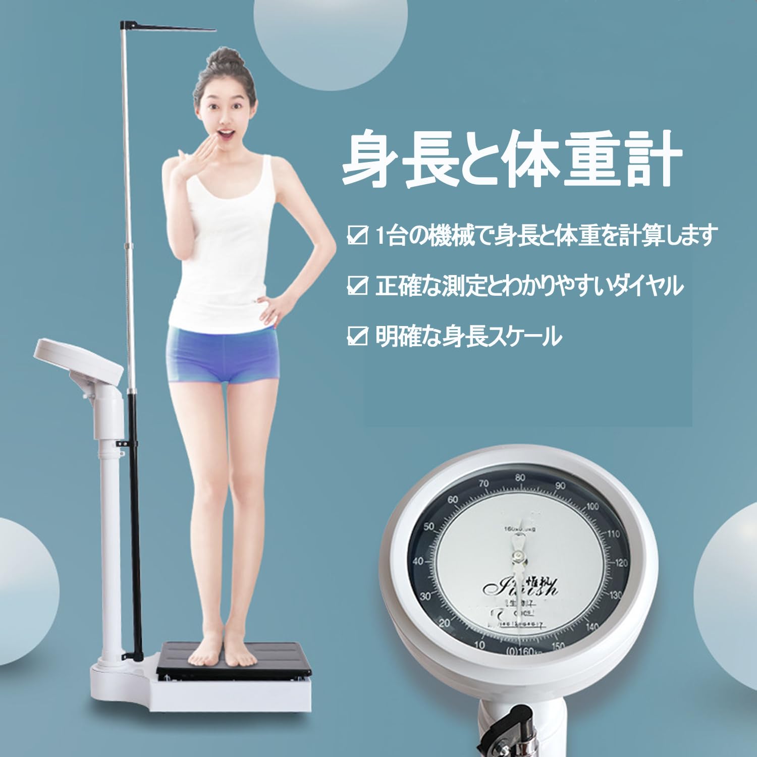 Amazon.co.jp: 機械式体重計、精密アナログ体重計、身長と体重計、せか