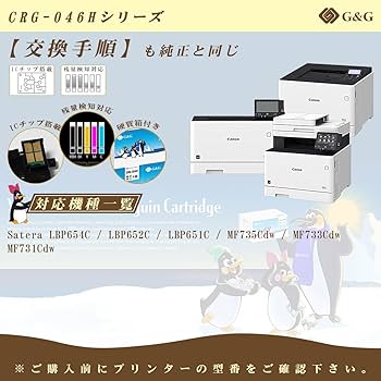 [6本] キヤノン用 CRG-046H CRG-046H 互換トナー大容量 Amazon | G&G CRG-046H 4色セット+黒1本 キヤノン 互換トナー