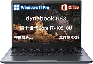 【整備済み品】ノートパソコン ダイナブック G83/高性能第10世代/インテル Core i7-10510U CPU搭載/Windows 11 Pro/ms 0ffice 2021搭載/13.3型FHD/WEBカメラ内蔵/Wi-Fi/Bluetooth/長期保証/初期設定済