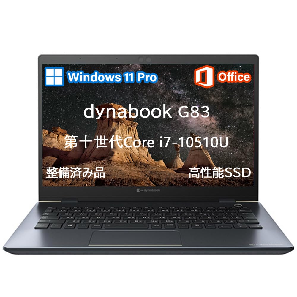 電池交換済 dynabook G83 Windows11 office 2021 【公式通販】