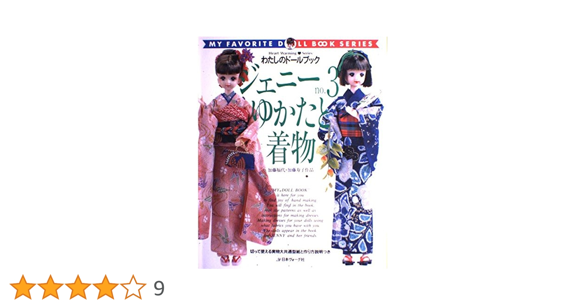 ジェニー (No.3) ゆかたと着物 Heart warming life series