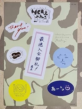 藤原さくら　meating ファンクラブ限定グッズ特典など Amazon.co.jp: 藤原さくら meating ファンクラブ限定グッズ特典