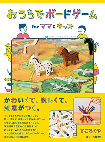 PDFダウンロード おうちでボードゲーム for ママ&キッズ バイ