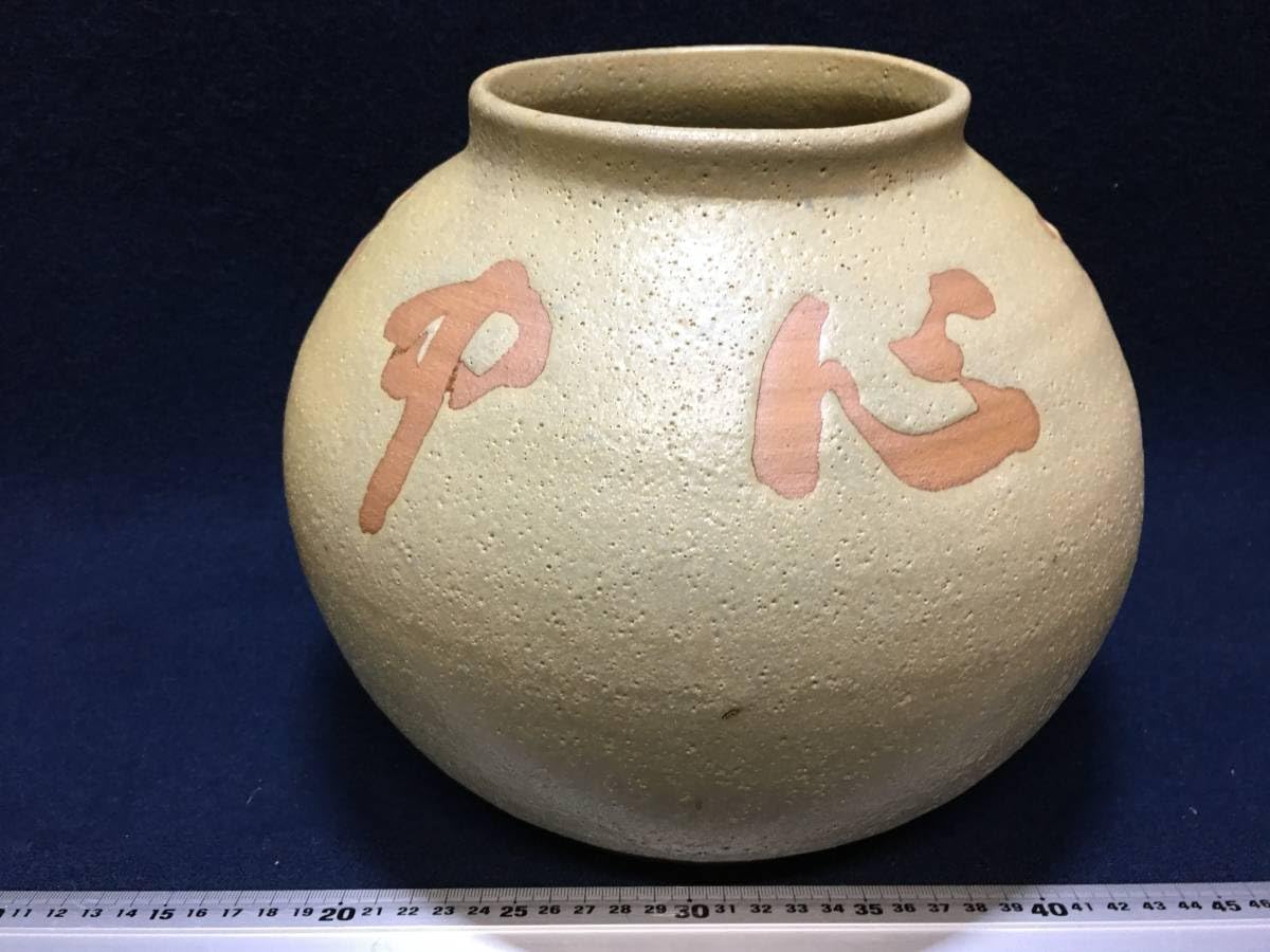 Amazon｜供箱 黄布 栞 付き 樫本桑牛 智照 桑牛作 月輪窯 抜蝉壷 花瓶