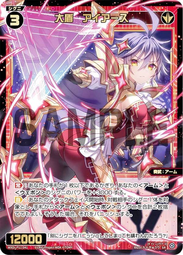 Amazon.co.jp: ウィクロス WXDi-P11-041 大盾 アイアース (SR