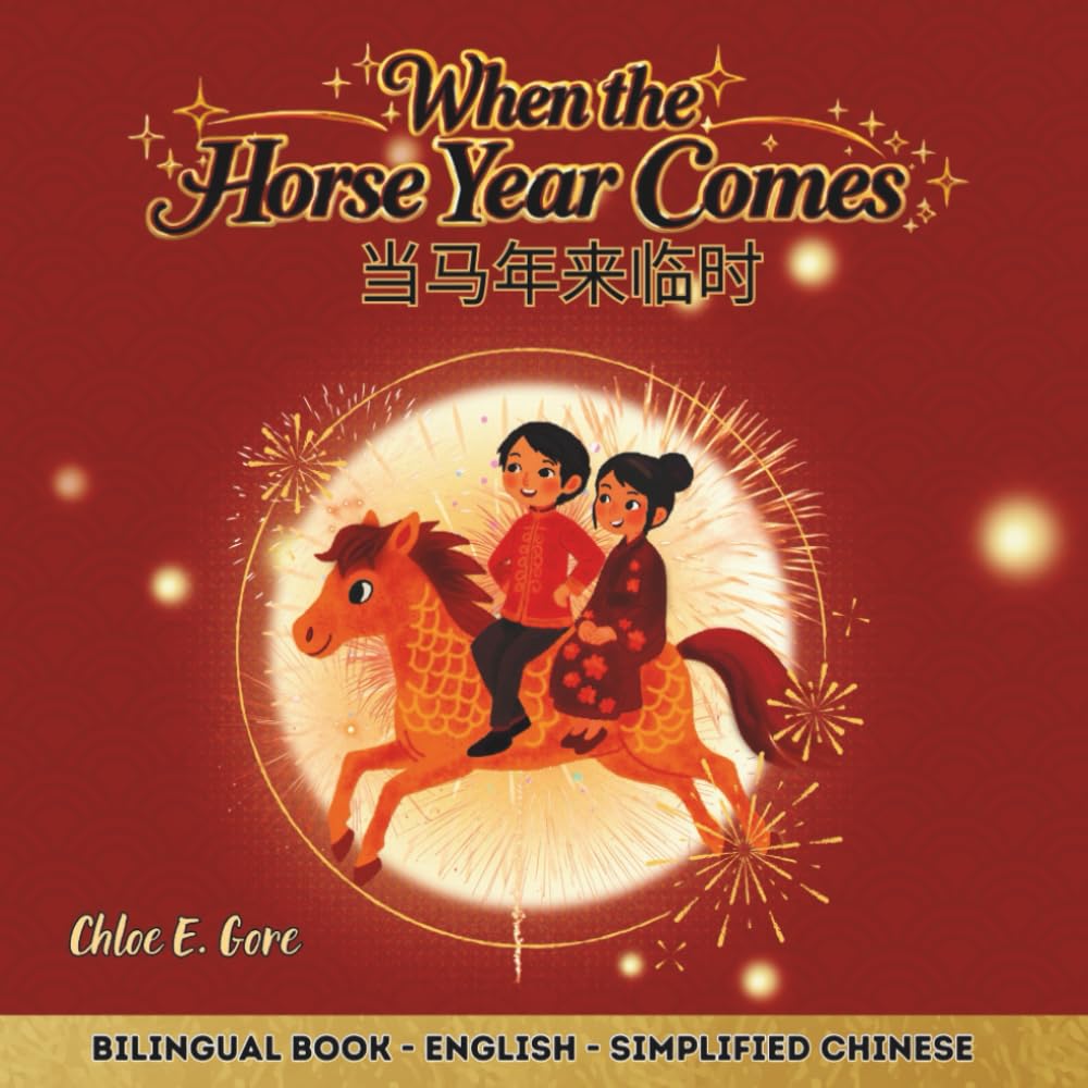 When the Horse Year Comes 当马年来临时: A Bilingual Lunar New Year Book for Kids: A Chinese New Year Picture Book About the Year of the Horse, Family ... (English–Simplified Chinese Edition)