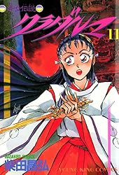クラダルマ 斎女伝説 （11） (ヤングキングコミックス) | 柴田昌弘