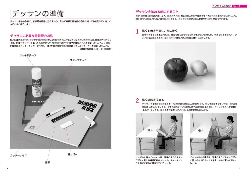 新版 基礎から身につく はじめてのデッサン 梁取文吾 配送料無料