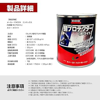 Amazon | ENDOX エンドックス 防錆 錆プロテクター 容量750ml