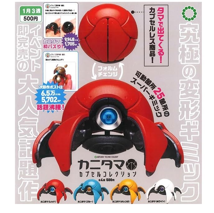 TM NETWORK カプセルトイ タマキャラクター3種コンプ Amazon.co.jp: ATC アートユニブテクニカラー カニタマ カプセル
