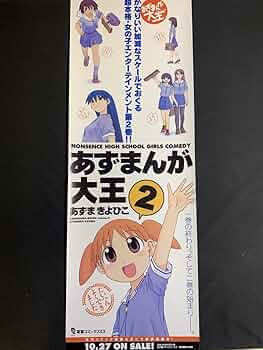 電撃大王 あずまんが大王 あずまきよひこ 非売品 販促用 ポスター 電撃大王 あずまんが大王 あずまきよひこ 非売品 販促用