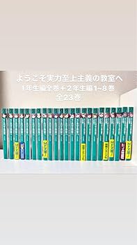Amazon.co.jp: ようこそ実力至上主義の教室へ よう実 ラノベ 全巻 Amazon.co.jp: ようこそ実力至上主義の教室へ よう実 ラノベ 全巻
